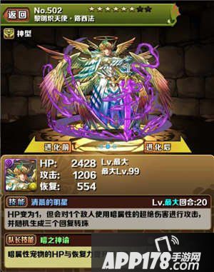 智龙迷城国服黎明炽天使路西法