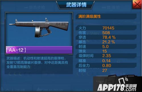 全民突击霹雳火枪械推荐
