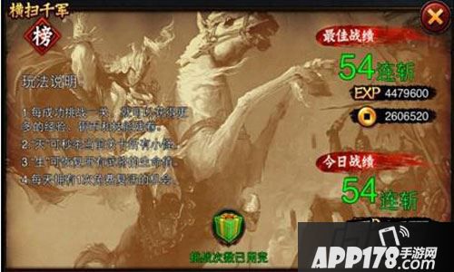 一指闯万关 《三国名将》横扫千军玩法解析