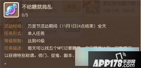 梦幻西游手游万圣节糖果活动玩法技巧一览