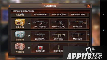 CF手游黄金宝箱