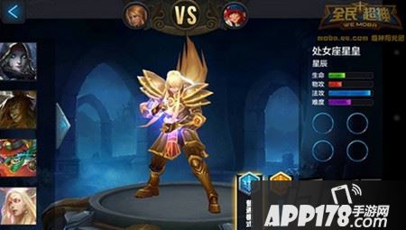 全民超神新英雄处女座星皇