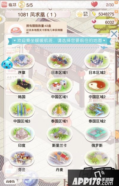 暖暖环游世界关卡选择