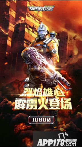 全民突击全新霰弹佣兵霹雳火