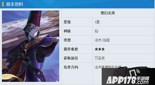 乱斗西游2黑白无常图鉴