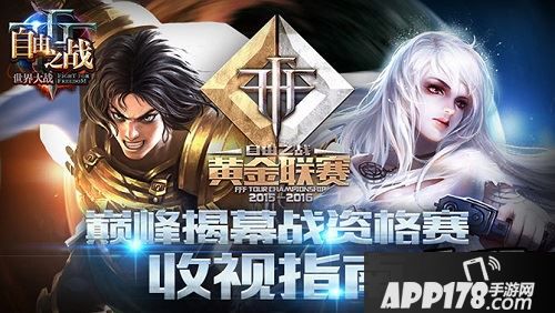 《自由之战》首次引入5v5地图作为比赛地图