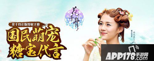 花千骨手游11月6日活动