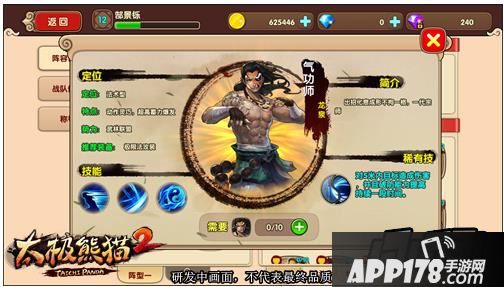 太极熊猫2气功师怎么玩，气功师装备搭配什么好？