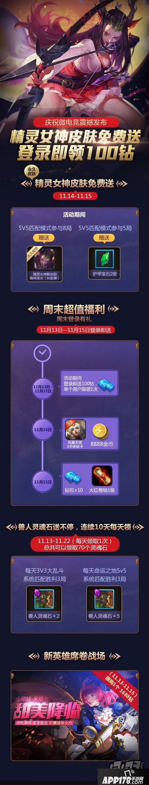 全民超神精灵女神皮肤免费获取新方法