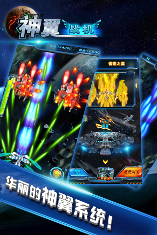 神翼战机游戏截图