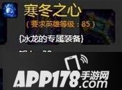 刀塔传奇冰龙觉醒装备