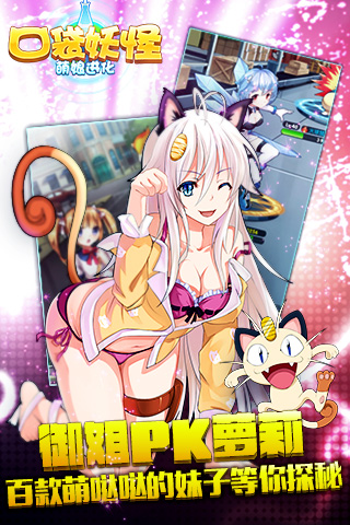 口袋萌娘游戏截图
