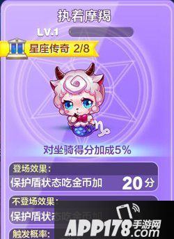 天天酷跑执着摩羯