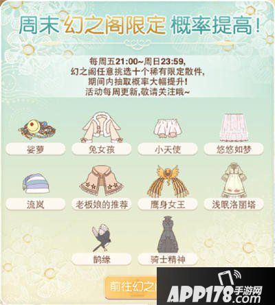 暖暖环游世界周末幻之阁