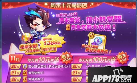 天天酷跑周末十元精品店