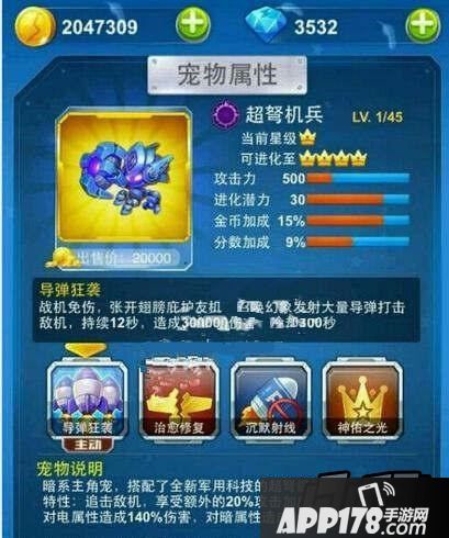 超弩机兵属性技能