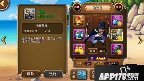 今天上线了新的伙伴大剑豪航海王启航比斯塔