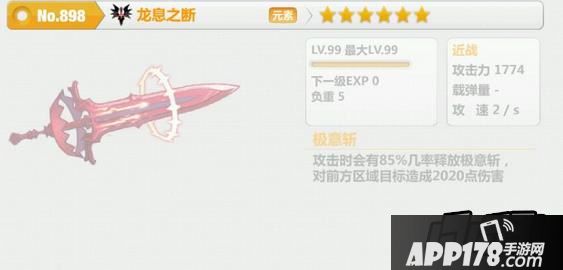 崩坏学园2龙息之断属性