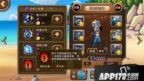 航海王启航阿布萨拉姆技能