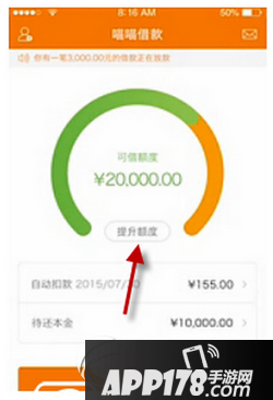 喵喵借款额度怎么提升 喵喵借款提升贷款额度图文教程1