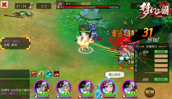 《梦幻三国》四大最强队形曝光