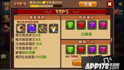 《私奔到三国》VIP5福利