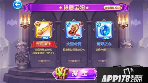《天天酷跑》的宝物系统上线也有一段时间了