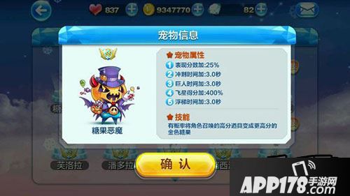 天天酷跑糖果恶魔