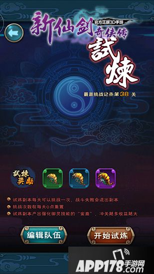 不断挑战更高难度 试炼闯关指南