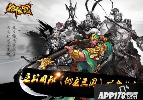 拒绝小鲜肉  《御龙三国》吸金指南