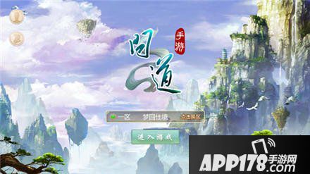 问道手游安卓首测