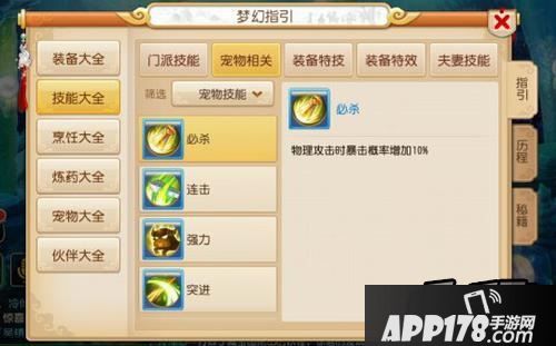 梦幻西游手游中宠物也是助力输出之一