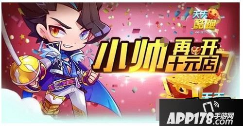 天天酷跑花剑少尉