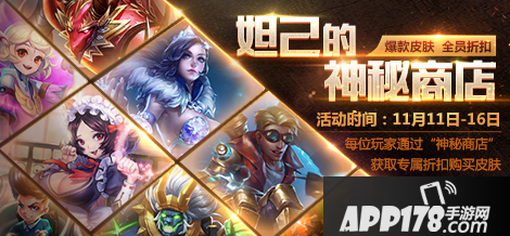 王者荣耀妲己的神秘商店