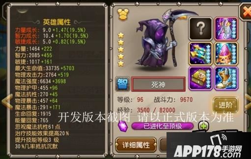 刀塔传奇死神红0属性