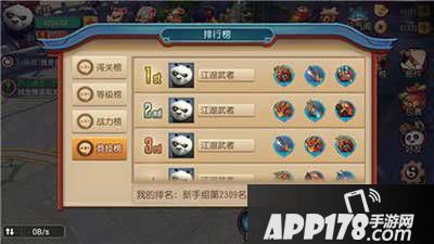 功夫熊猫手游竞技榜