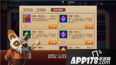 功夫熊猫手游闯关勋章