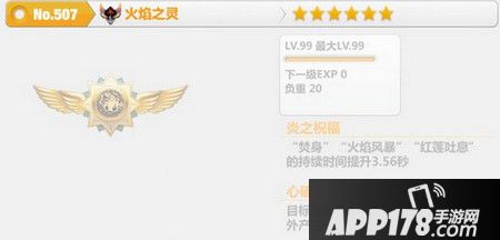 崩坏学园2火焰之灵图鉴