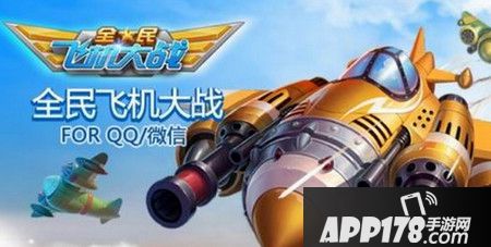 全民飞机大战轰18怎么样