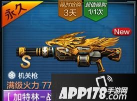 全民突击加特林战鹰VST1加特林深度对比分析