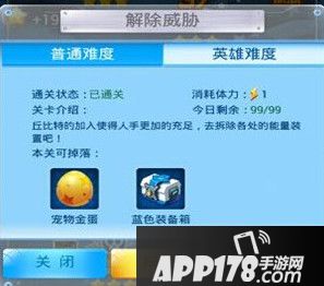 全民飞机大战小师妹+丘比特英雄难度剧情35关过关攻略