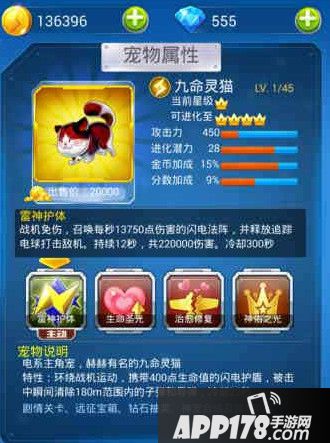 全民飞机大战皇冠宠物九命灵猫怎么搭配