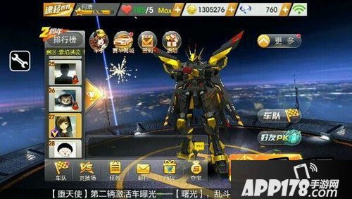 天天飞车新T堕天使新图激活车技能属性图