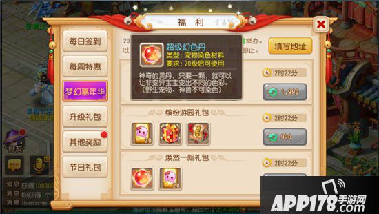 梦幻西游手游嘉年华礼包