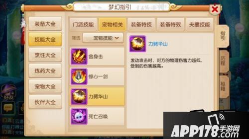 梦幻西游力劈华山技能