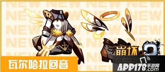 崩坏学园2瓦尔哈拉回音六星