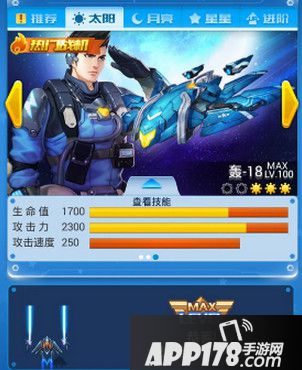 全民飞机大战轰18