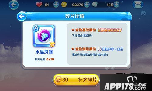 天天酷跑水晶风暴