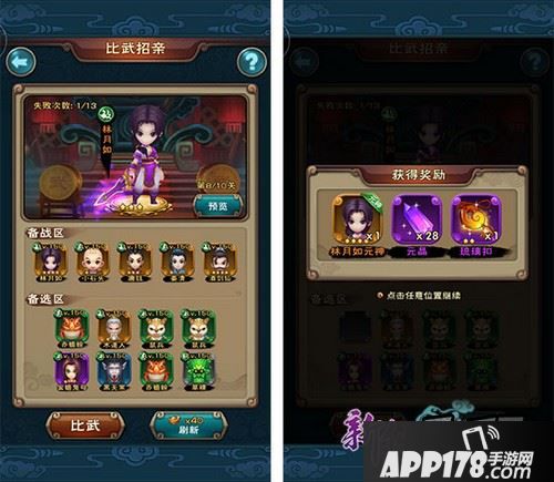 比武招亲对战时的阵型是固定的金字塔形