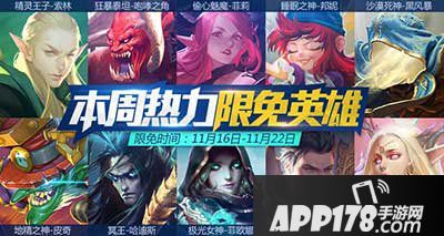 全民超神限免英雄